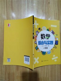 数学综合与实践 一年级