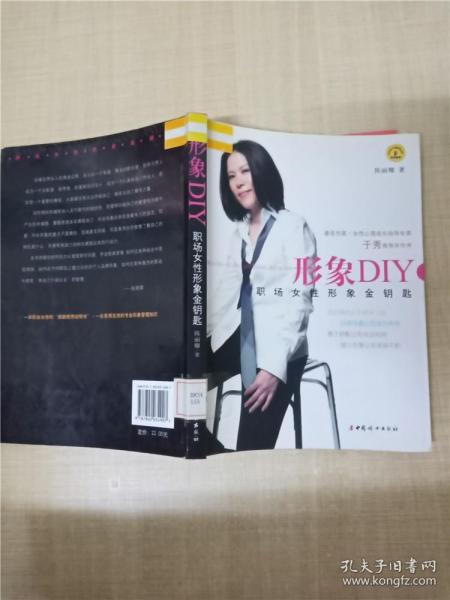 形象DIY：职场女性形象金钥匙