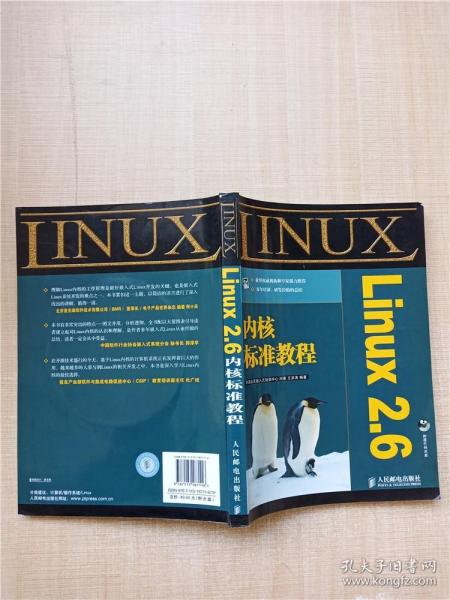 Linux2.6内核标准教程