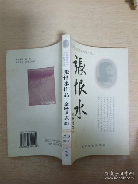 中国现代文学名家经典文库：苏曼殊作品