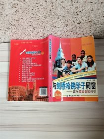 与剑桥哈佛学子同窗