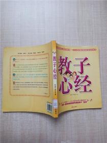 教子心經(jīng)【館藏】