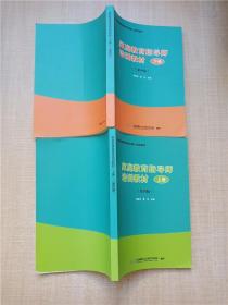 家庭教育指导师培训教材 第四版【上册+下册，两本合售】