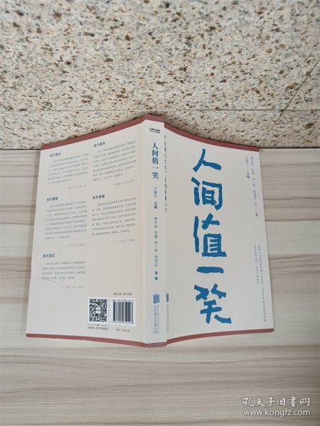 人间值一笑（贾平凹、苏童等当代36位著名作家的散文集，愿你遍历山河，仍觉人间值得）