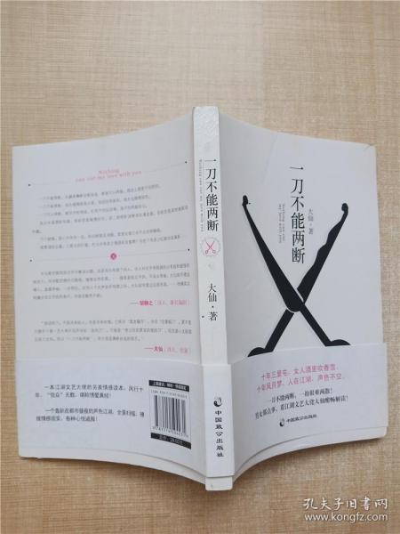 一刀不能两断（三里屯那点事儿、男女那点事儿，看江湖文艺大佬大仙酣畅解读！）