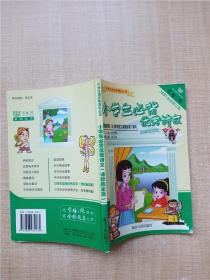 小学生必背优秀诗文 课标指定篇【正书口有污迹】