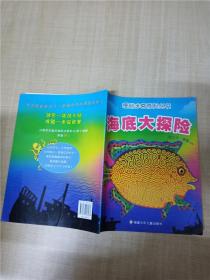 海底大探險【內(nèi)有筆跡】