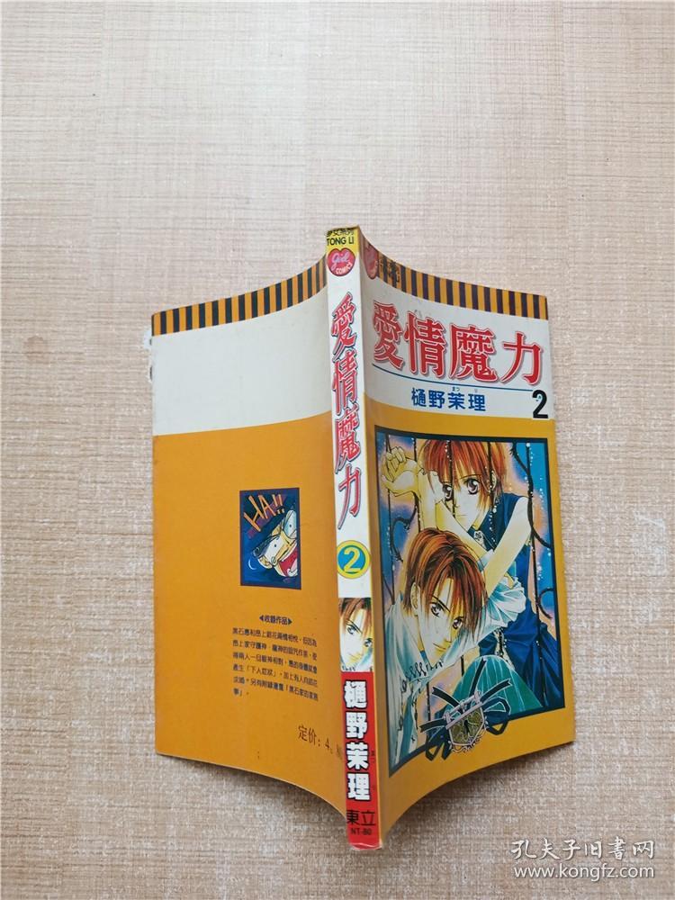 【64开】爱情魔力2/漫画