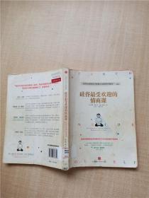 硅谷最受欢迎的情商课【馆藏】【书脊受损】【封面封底内页受潮有水渍】【封面有印章】【内有笔迹】