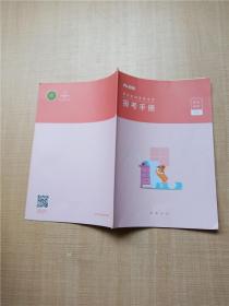 粉笔 国家教师资格考试 报考手册