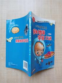 小学生皮乐乐 探索地球宇宙之谜 彩图版