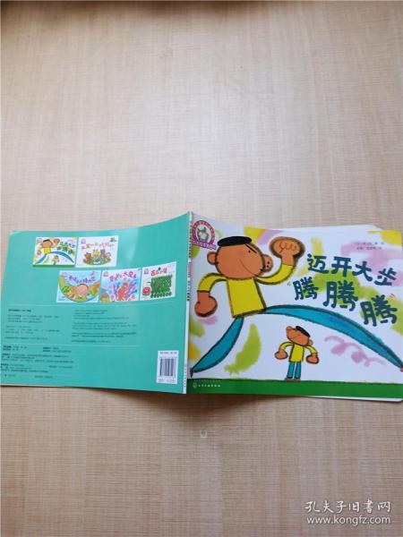 铃木绘本第4辑 3-6岁儿童快乐成长系列 迈开大步腾腾腾