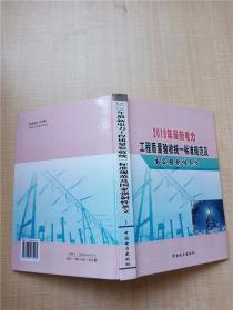 2019最新电力 工程质量收统一标准规范及国家强制性条文【精装】