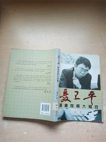 聂卫平揭秘围棋大局观1