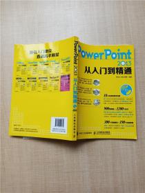 PowerPoint 2013从入门到精通