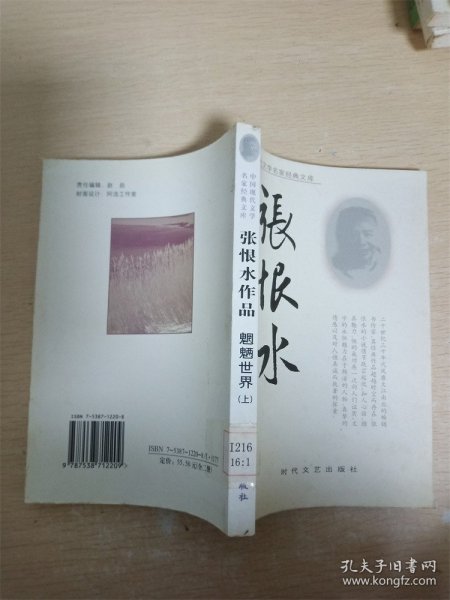 中国现代文学名家经典文库：苏曼殊作品