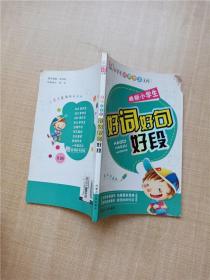 小学生优秀作文文库：最新小学生200字作文（注音版）（精品珍藏版）