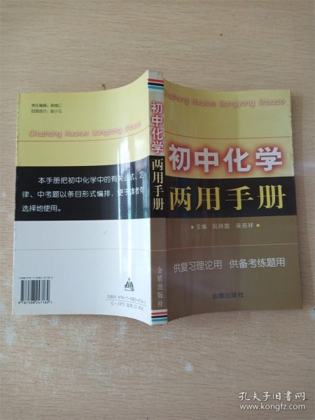 初中化学两用手册-