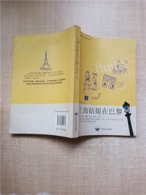上海姑娘在巴黎