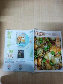 贝太厨房 2019年9月刊 开壳食鲜/杂志