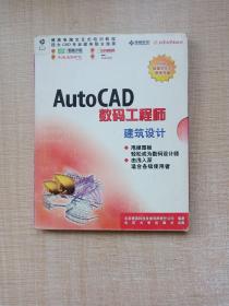 AutoCAD建筑设计