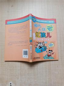 中国科普名家名作 数学故事专辑-哪吒大战红孩儿（典藏版）