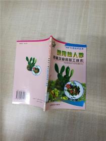 菜用仙人掌种植及食用加工技术——“948”引进技术丛书