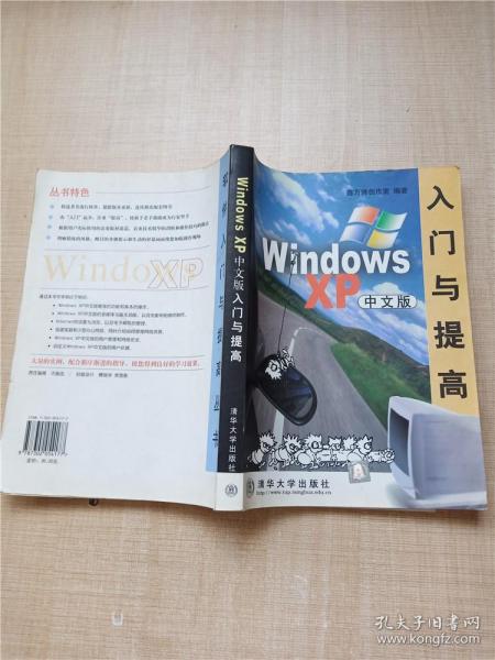 WindowsXP入门与提高(中文版)