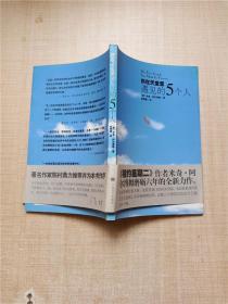 你在天堂里遇见的5个人【扉页泛黄】.