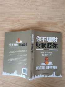 你不理财 财就贬你