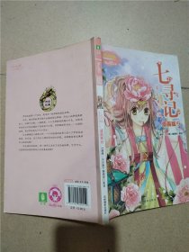 七寻记 漫画版2