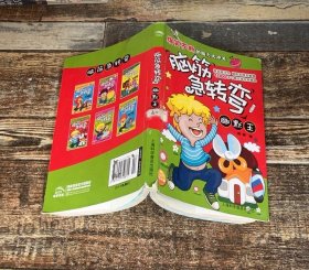 脑筋急转弯 幽默王