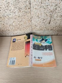 重难点手册——高一数学