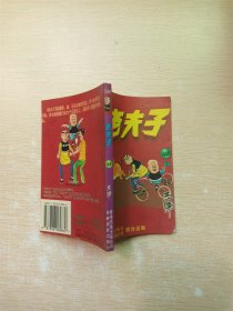 【64开】老夫子98 全新中文版/漫画【书口泛黄】