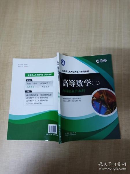 全国成人高考统考复习专用教材. 政治模拟试卷