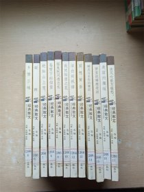 世紀(jì)經(jīng)典散文 【清風(fēng)吹散萬般愁+美麗的邂逅+夢里依稀慈母淚+瞬息與永恒的舞蹈+冥想黃昏+潔白的祝福+我的秘密之花+搖曳秋風(fēng)遺念長+蒼穹下的仰望+皚如山上雪+凝眸+鄉(xiāng)情三味 12本合售】【館藏】【內(nèi)有泛黃】【書口泛黃】