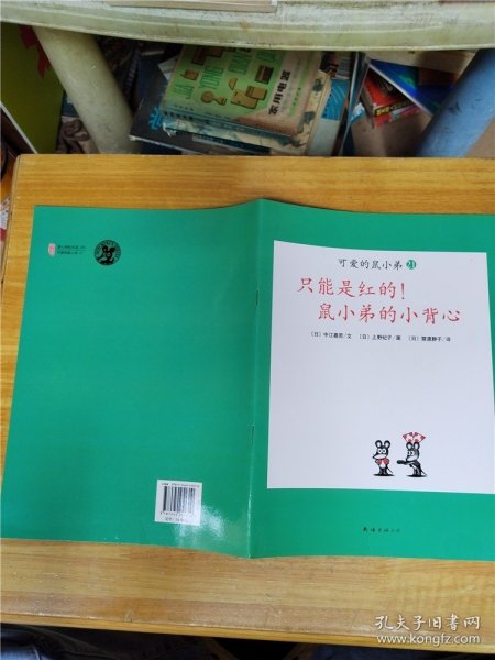 可爱的鼠小弟(13-22)（平装）