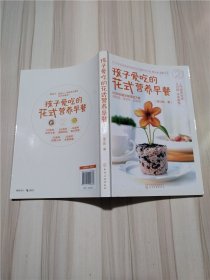 孩子爱吃的花式营养早餐2【扉页有笔迹】
