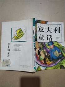 意大利童话