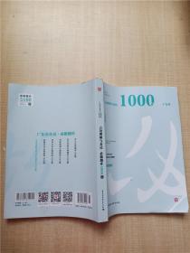 言语理解与表达·必做题库1000题