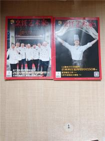 烹饪艺术家 2022年/杂志【3月+4月 两本合售】【书脊受损】