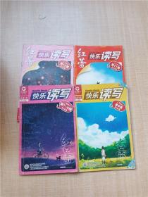 快乐读写 2010年【7-8期+9期+11期+12期，四本合售】/杂志