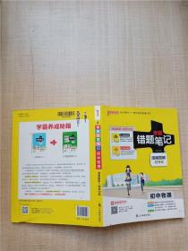 学霸错题笔记 初中物理 漫画解题+高效训练