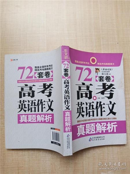 高考英语作文真题解析72套卷-作文桥的每一本书都源自于读者的需要