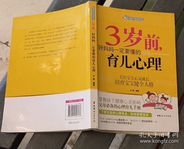 智慧父母自修书系：3岁前，好妈妈一定要懂的育儿心理