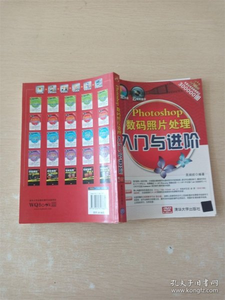 Photoshop 数码照片处理入门与进阶