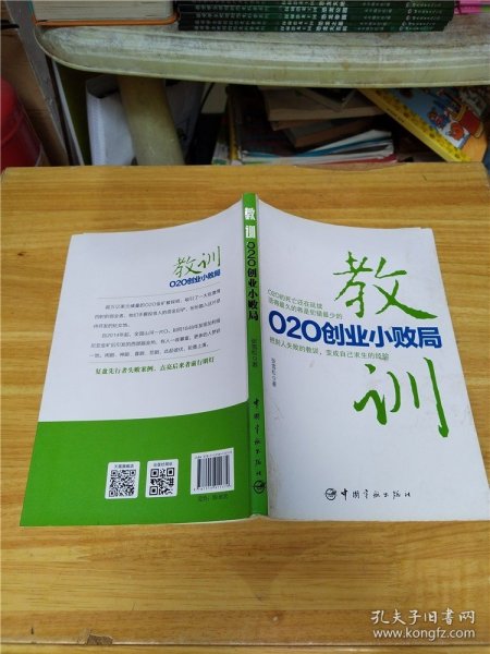 教训：O2O创业小败局