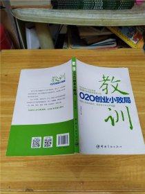 教训：O2O创业小败局