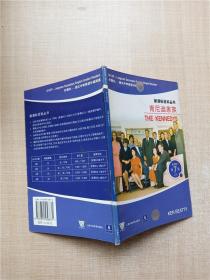 新课标百科丛书·朗文中学英语分级阅读：肯尼迪家族THE KENNEDYS（新课标第7级之7）（外教社）