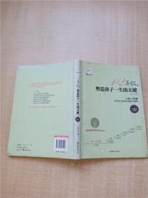 1-2年级，塑造孩子一生的关键 经典畅销珍藏版【内页有受损】